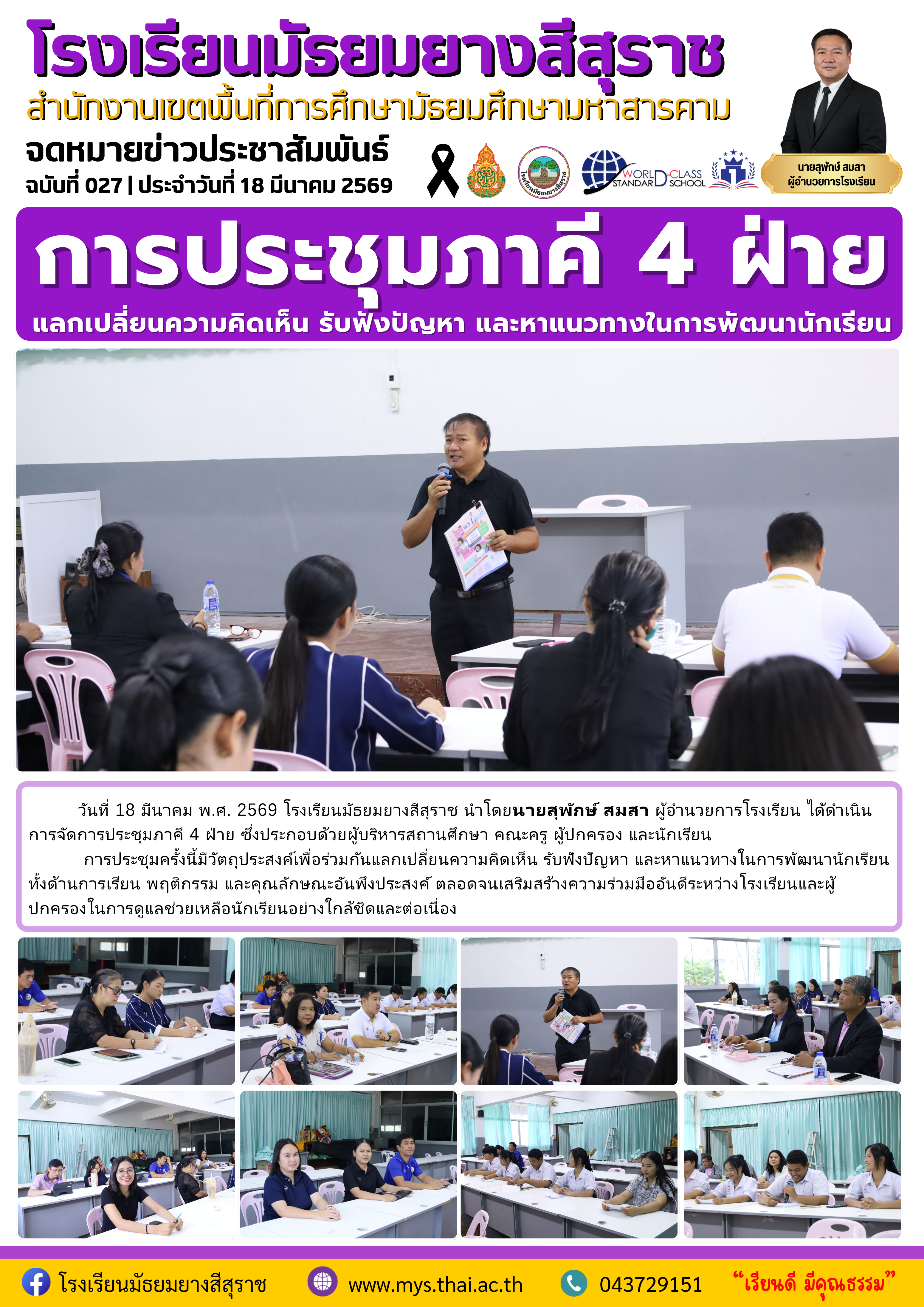 027 การประชุมภาคี 4 ฝ่าย.png